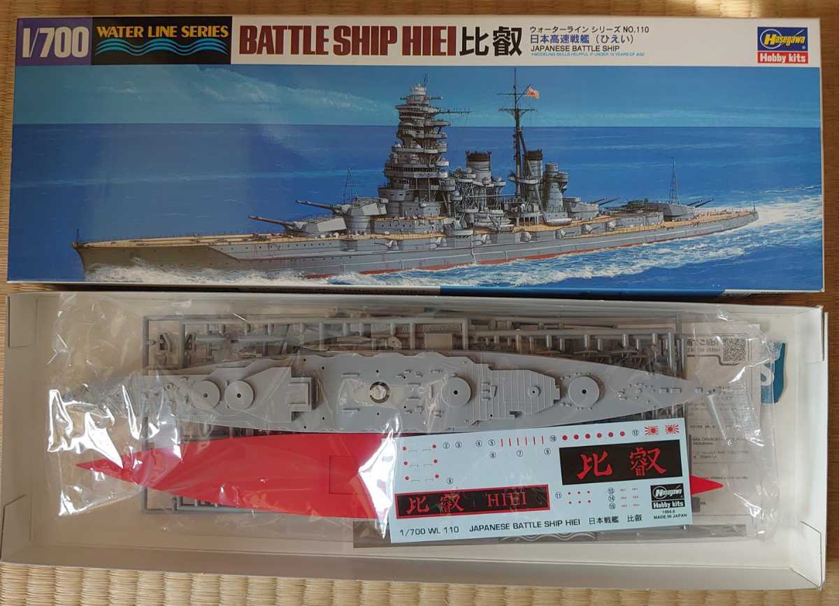 ハセガワ タミヤ 1/700 ウォーターラインシリーズ | THEPARKCOMPANIES.COM