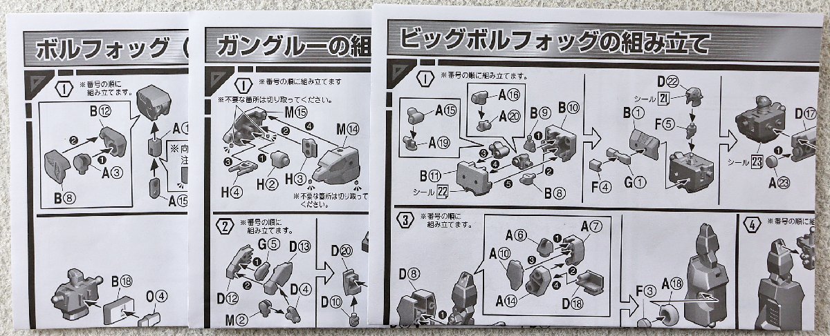 S◎ジャンク品◎食玩『スーパーミニプラ 勇者王ガオガイガー まとめ