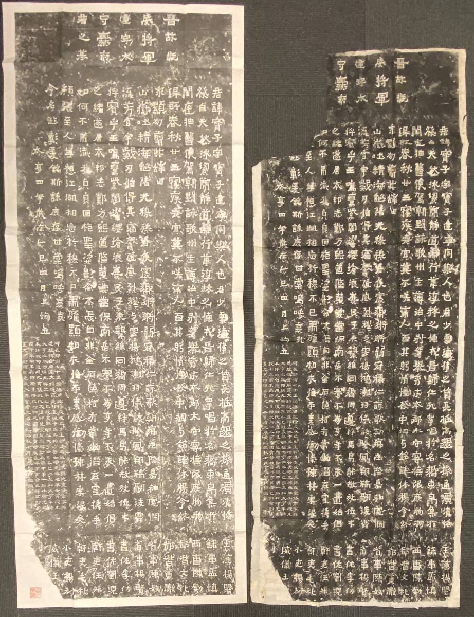 中国拓本 晋故振威将軍建寧太守爨府君之墓 太亨四年 拓片 爨宝子碑 晋