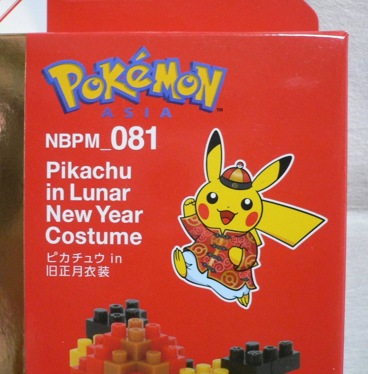 ナノブロック ポケモン アジア ピカチュウ in 旧正月衣装 海外限定品 