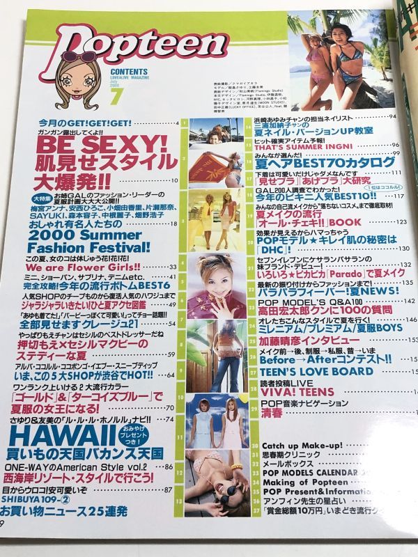 269 D1 ポップティーン Popteen 00 7月号 表紙 飯島さゆり 工藤友美 Be Sexy 肌見せスタイル大爆発 Hawaii 買い物天国 別冊付 ティーンズ ストリート 売買されたオークション情報 Yahooの商品情報をアーカイブ公開 オークファン Aucfan Com