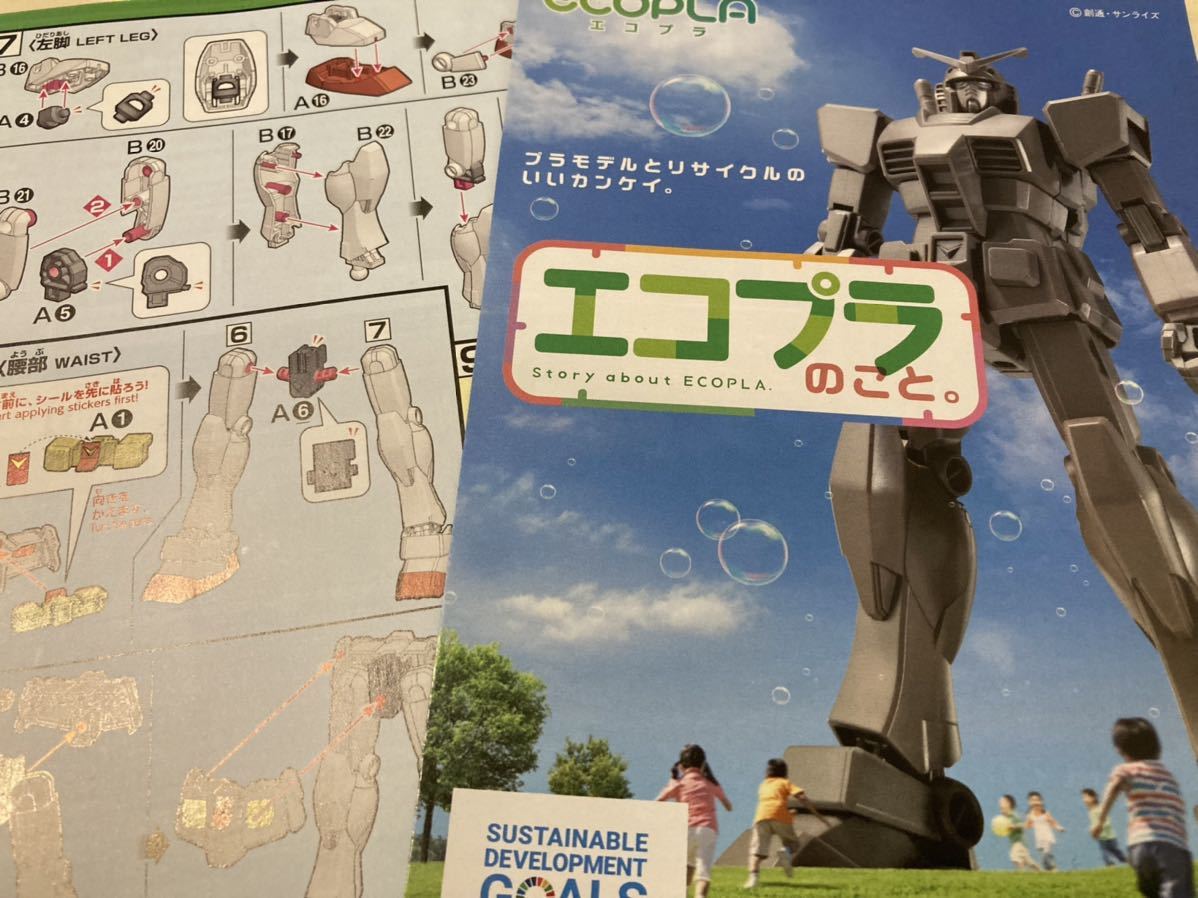 ガンダム エコプラ 2点セット 非売品 （エコプラ 1/144 RX-78-2 