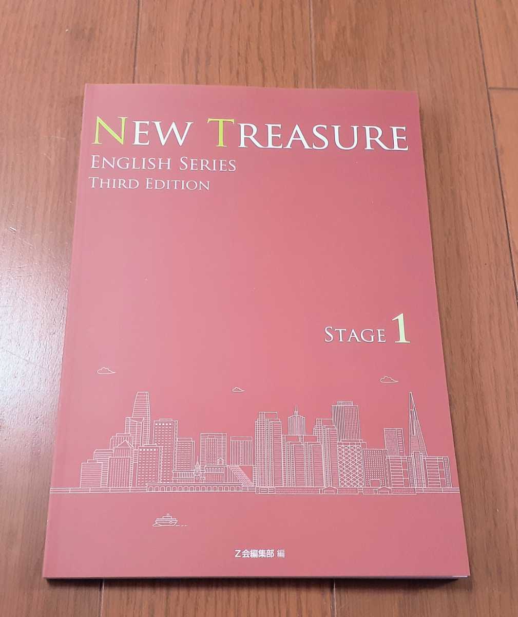値引可 最新 3rd NEW TREASURE ENGLISH Stage 1 Third Edition