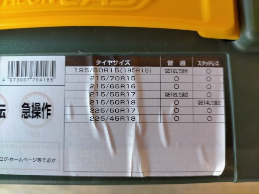 保管品◎カーメイト QE14 非金属タイヤチェーン Quick EASY バイアスロン クイックイージー　17 18インチ QE14 カーメイト Quick タイヤチェーン CARMATE 公式通販