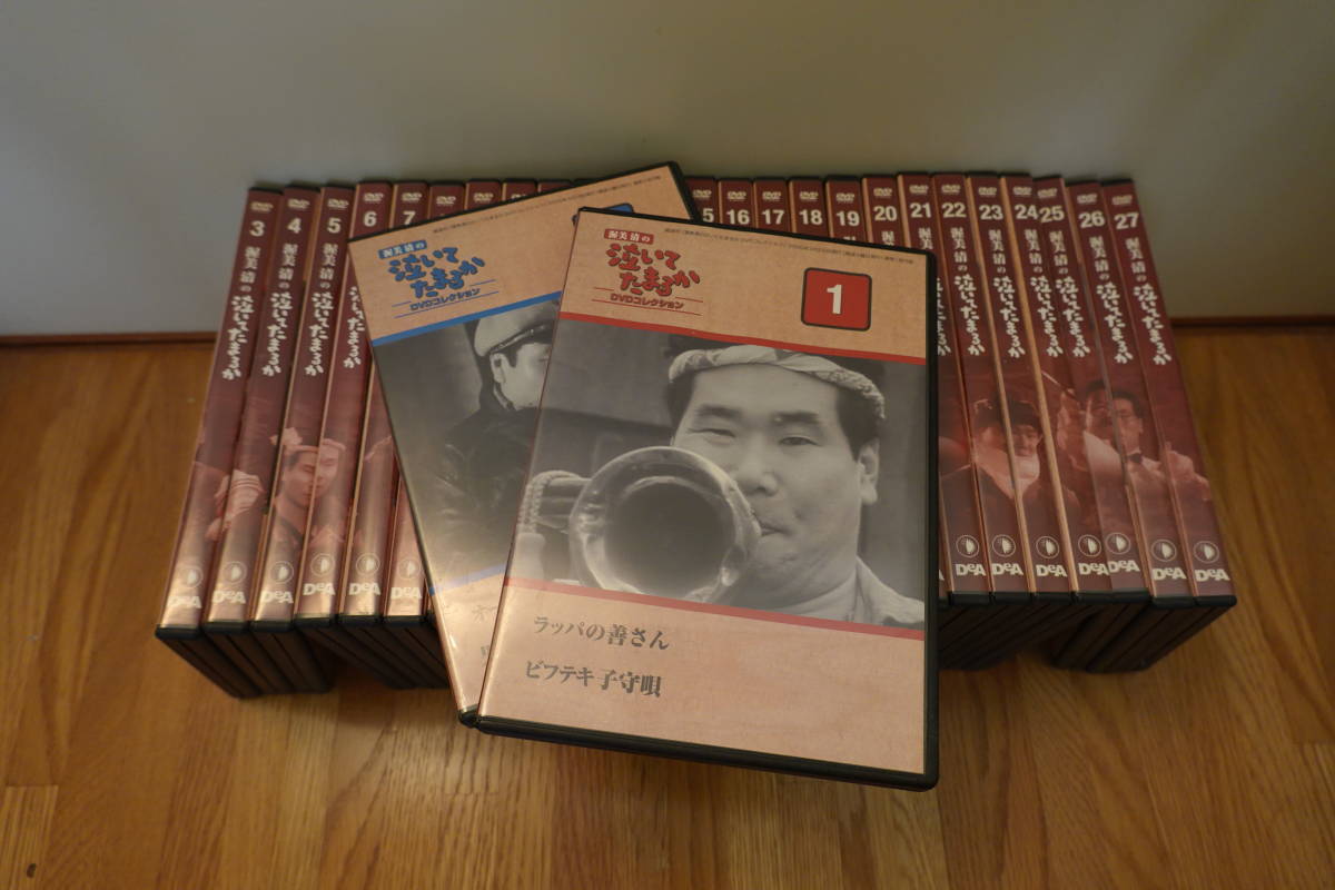 泣いてたまるか DVDコレクション デアゴスティーニ 全27巻 DVD