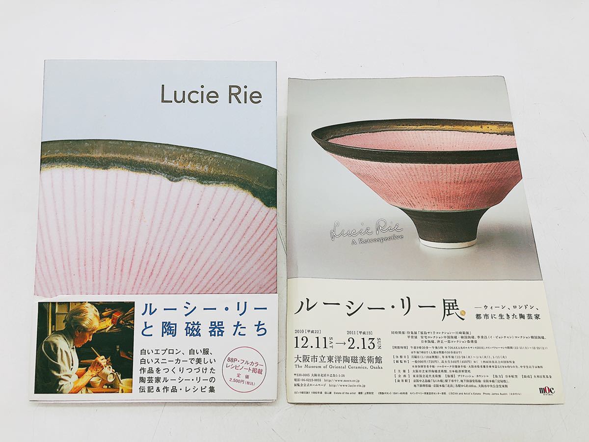 「Lucie Rie & Hans Coper 」希少本 ルーシー・リー 英語 希少本】Lucie Rie ルーシー リーの陶磁器たち エマニュエルクーパー P