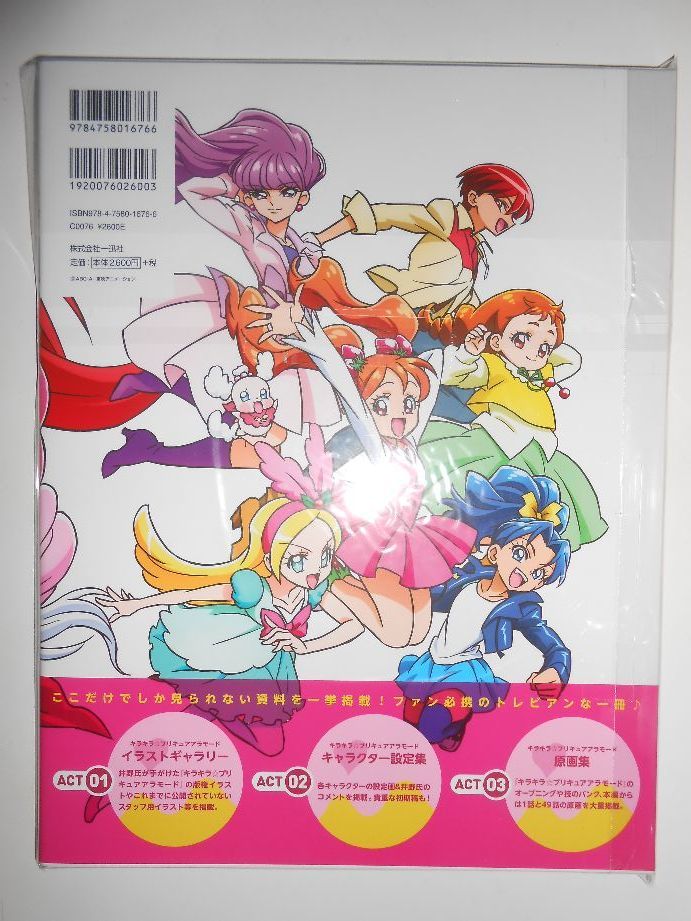 井野真理恵 プリキュアワークス 特典イラストカード（プリティ