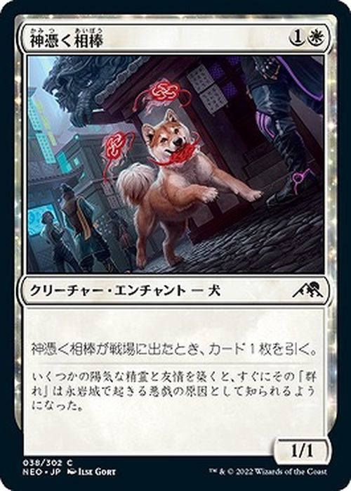 Mtg 神憑く相棒 コモン マジック ザ ギャザリング 神河 輝ける世界 Neo 038 ギャザ Mtg マジック ザ ギャザリング 日本語版 その他 売買されたオークション情報 Yahooの商品情報をアーカイブ公開 オークファン Aucfan Com