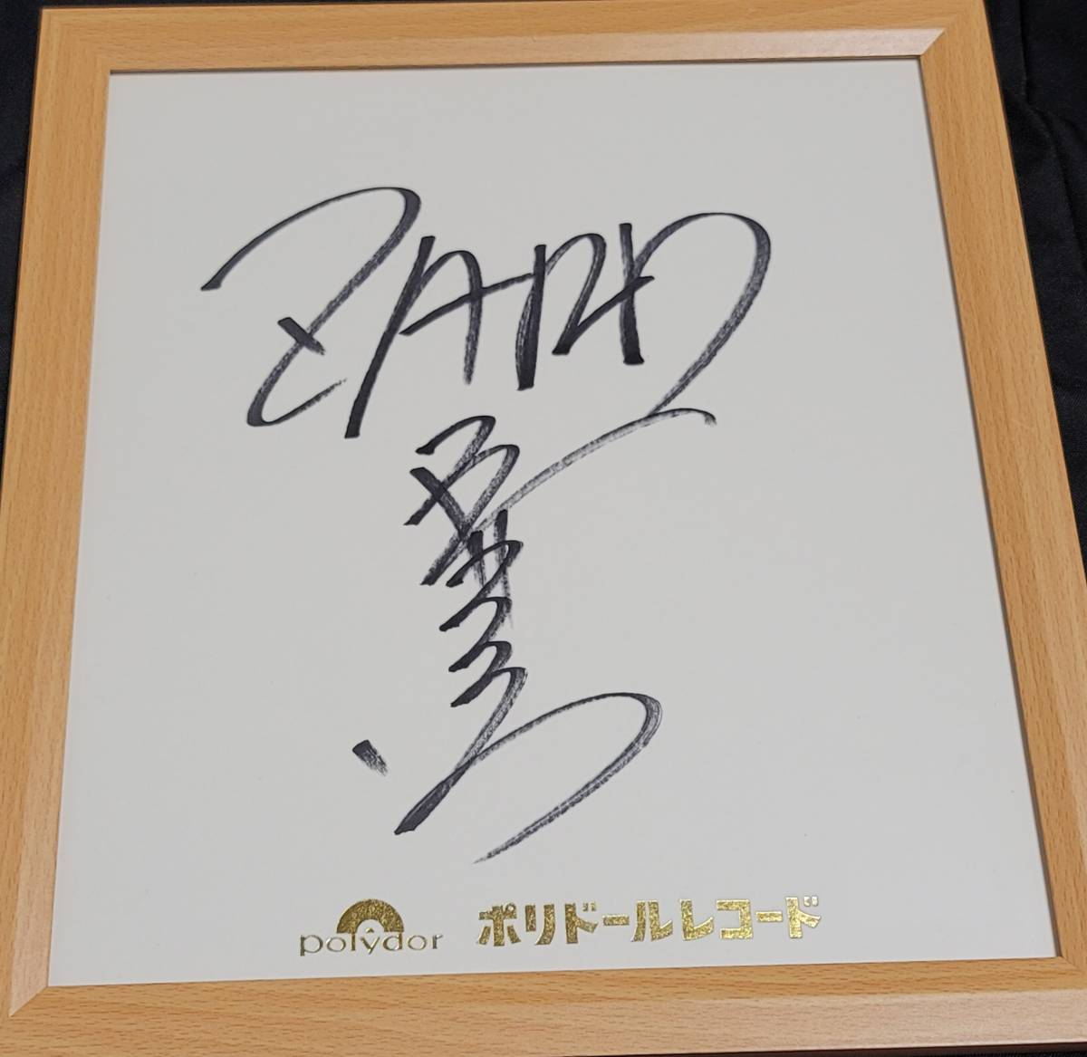 負けないで ZARD 坂井泉水 直筆 サイン色紙(サイン)｜売買された 