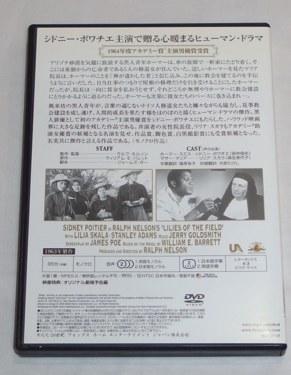 Dvd 映画 野のユリ Lilies Of The Field シドニー ポワチエ 主演 ドラマ 売買されたオークション情報 Yahooの商品情報をアーカイブ公開 オークファン Aucfan Com