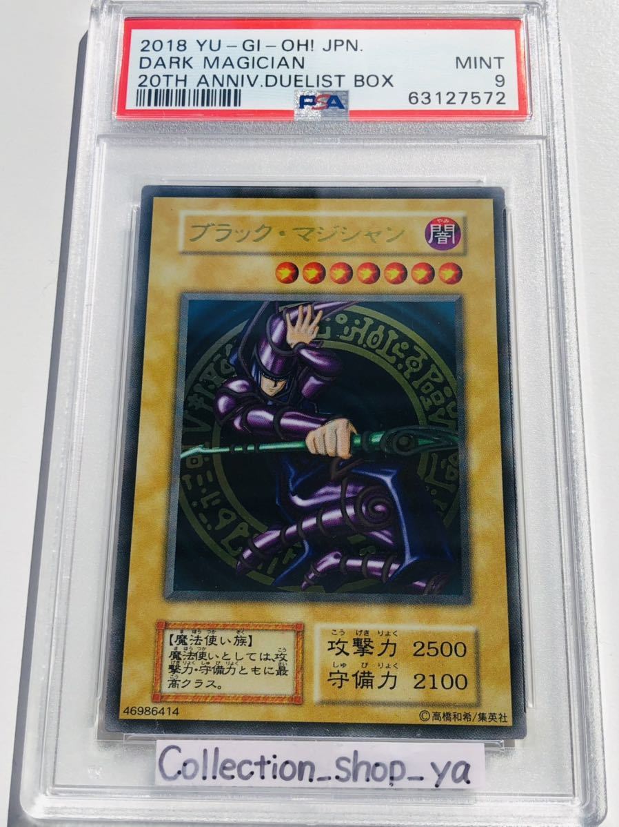 PSA9】ブラック マジシャン ステンレス【遊戯王】※PSAケースあり