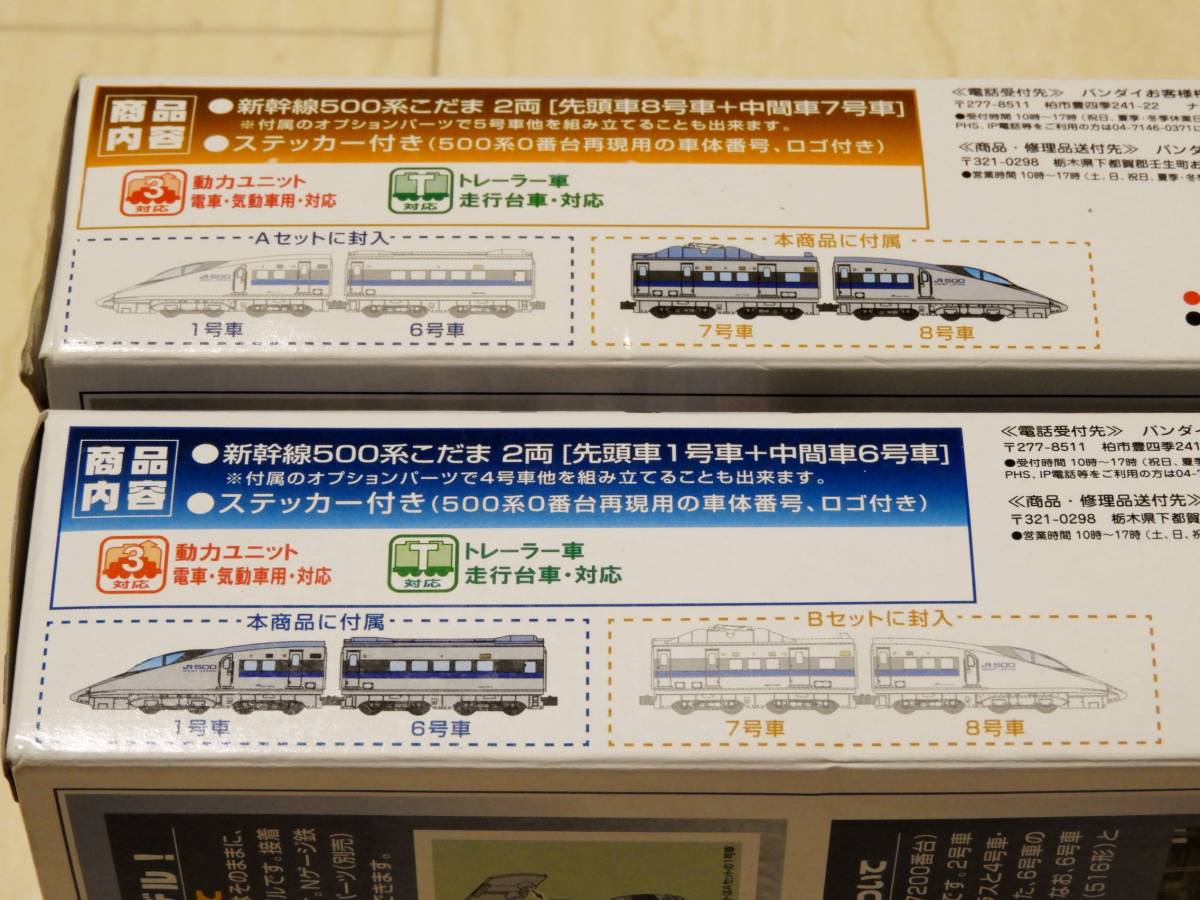 Bトレイン 500系新幹線 JR-WEST 6両セット (動力ユニット付) Bトレイン 500系新幹線 JR-WEST 6両セット (動力ユニット付