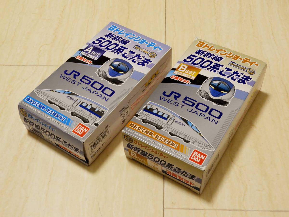 Bトレイン 500系新幹線 JR-WEST 6両セット (動力ユニット付