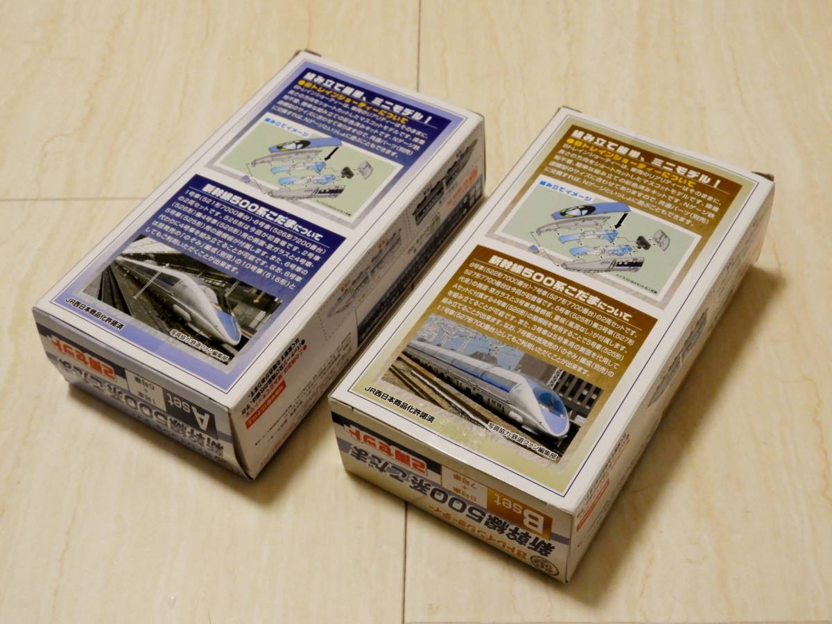 Bトレイン 500系新幹線 JR-WEST 6両セット (動力ユニット付