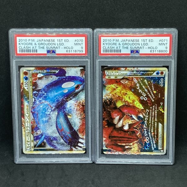 PSA9 ポケモンカード カイオーガ&グラードン レジェンド 2枚セット