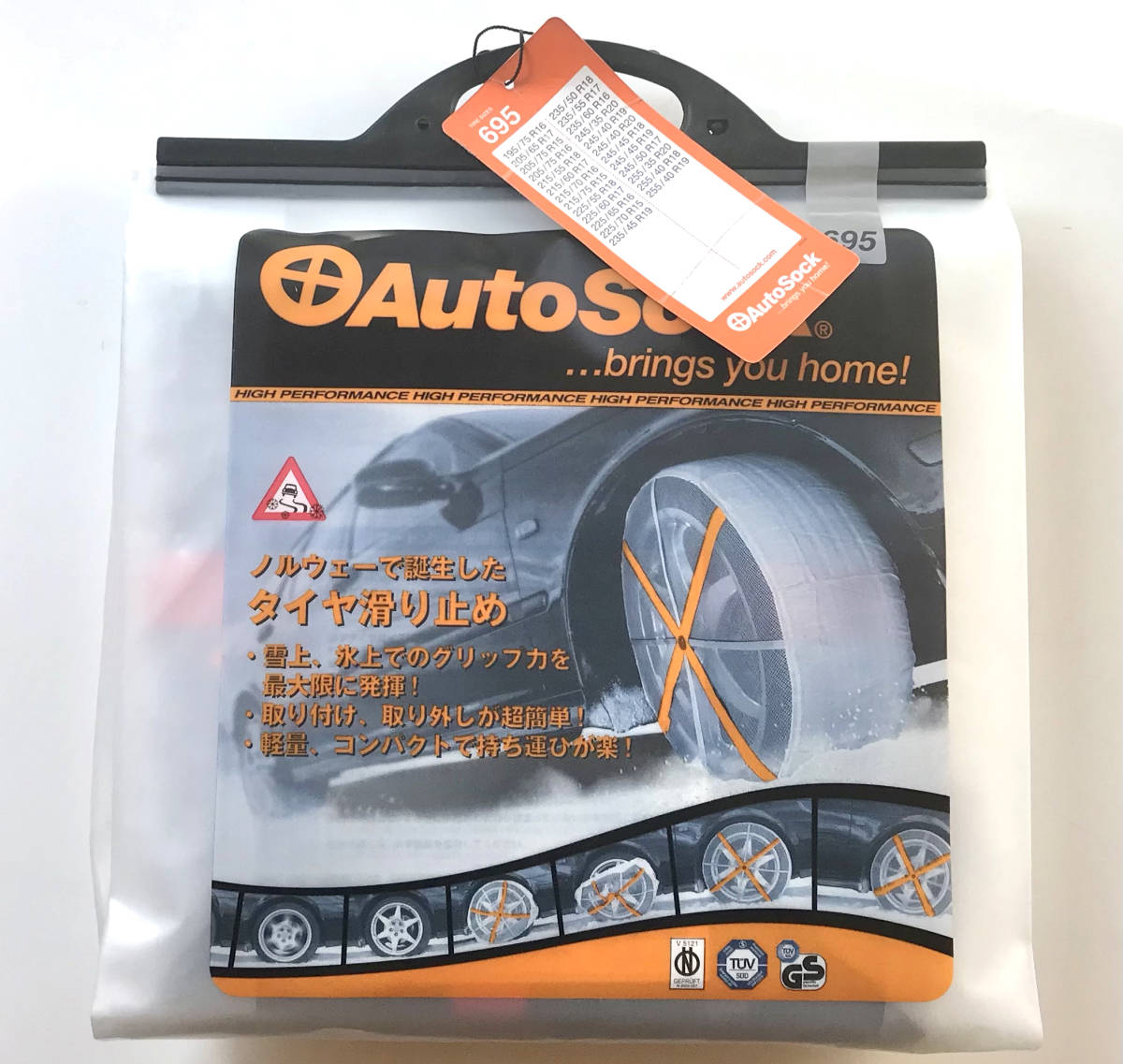 AutoSock 0 オートソック HP 乗用車用オートソック 未使用品 布 