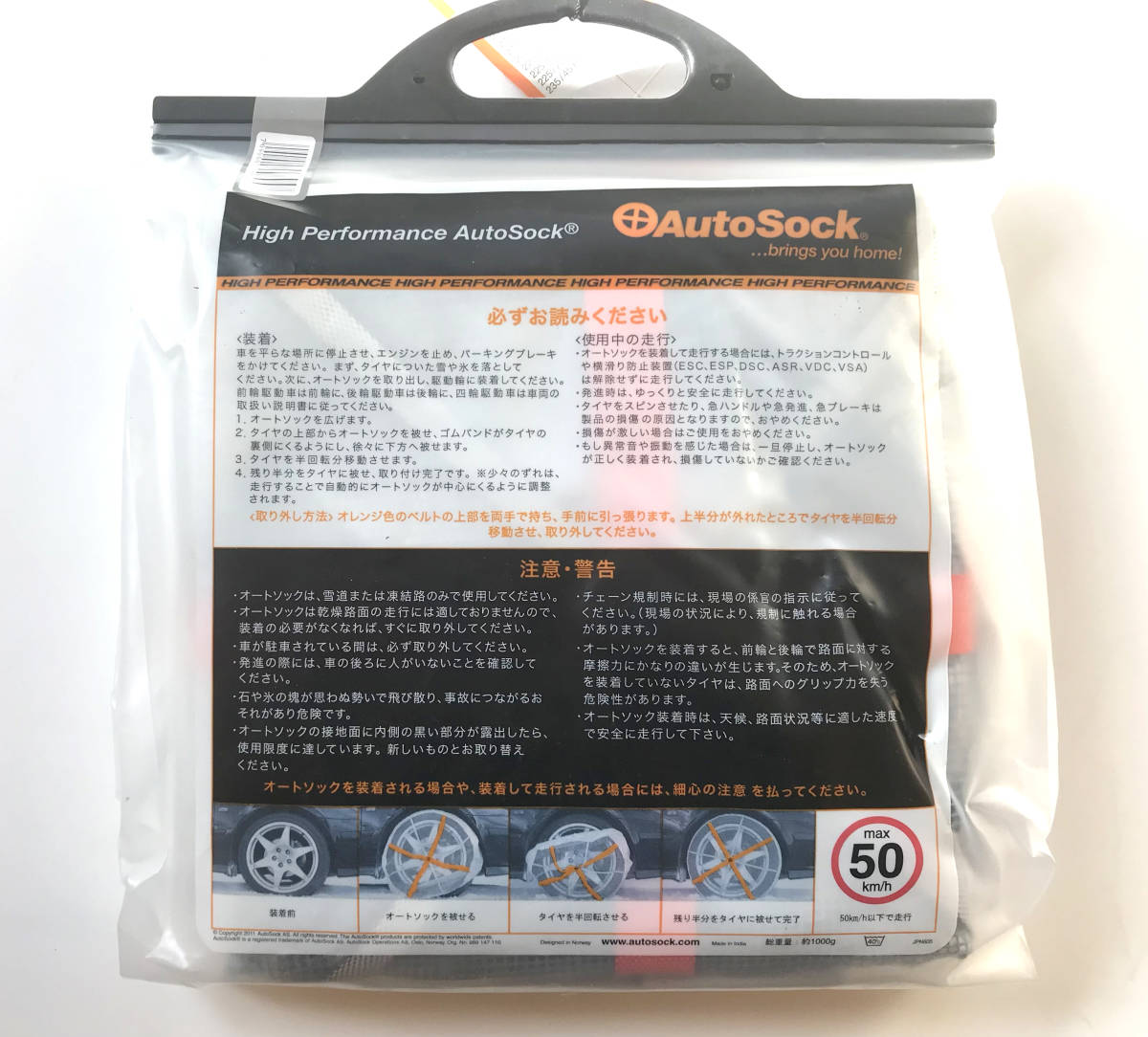 AutoSock 0 オートソック HP 乗用車用オートソック 未使用品 布 