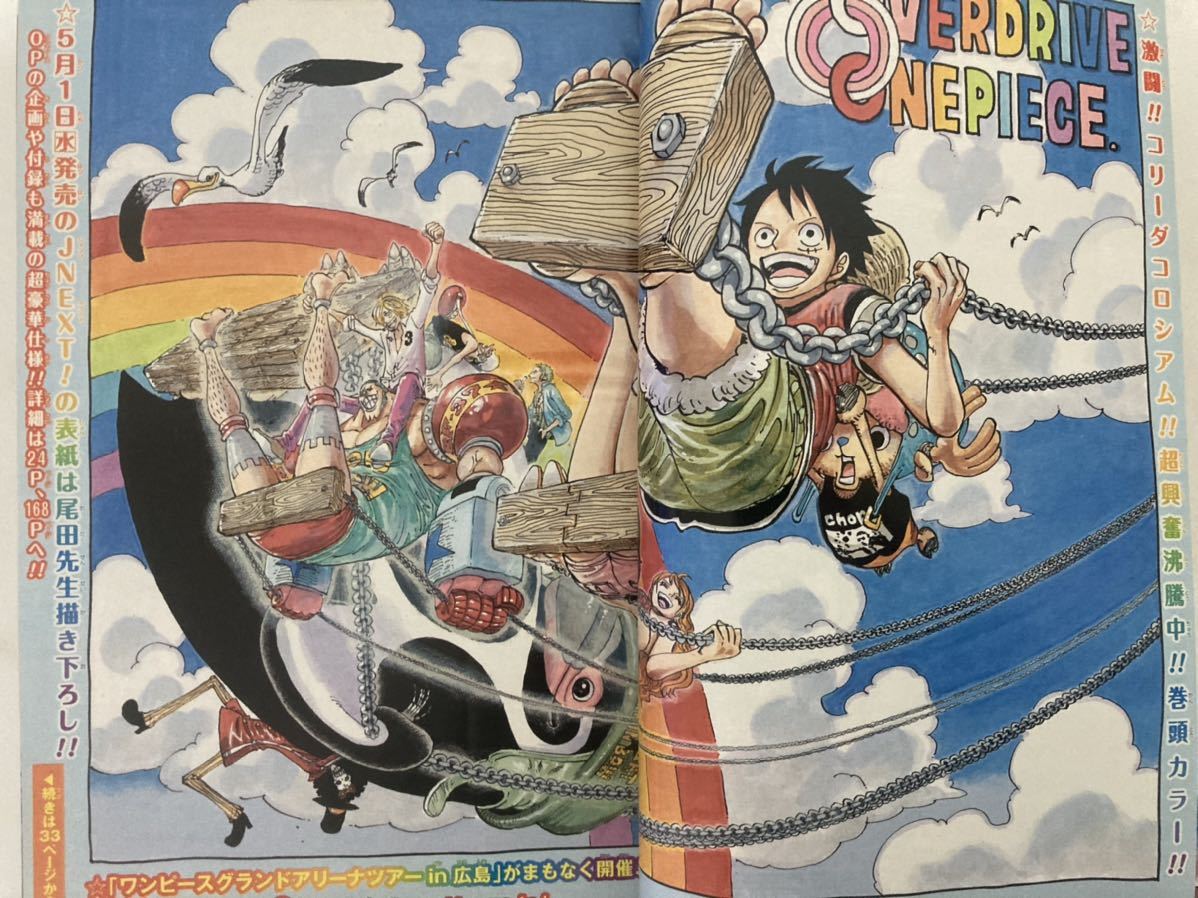 13年22 23合併号 週刊少年ジャンプ 平成25年 巻頭カラー One Piece 尾田栄一郎 少年ジャンプ 売買されたオークション情報 Yahooの商品情報をアーカイブ公開 オークファン Aucfan Com