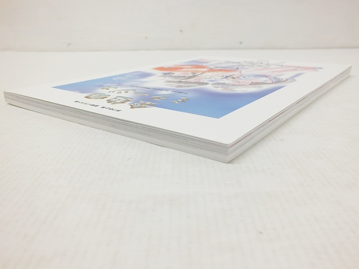 1B-42-011] まつもと泉 追悼イラスト集 金色のミラージュ(イラスト集