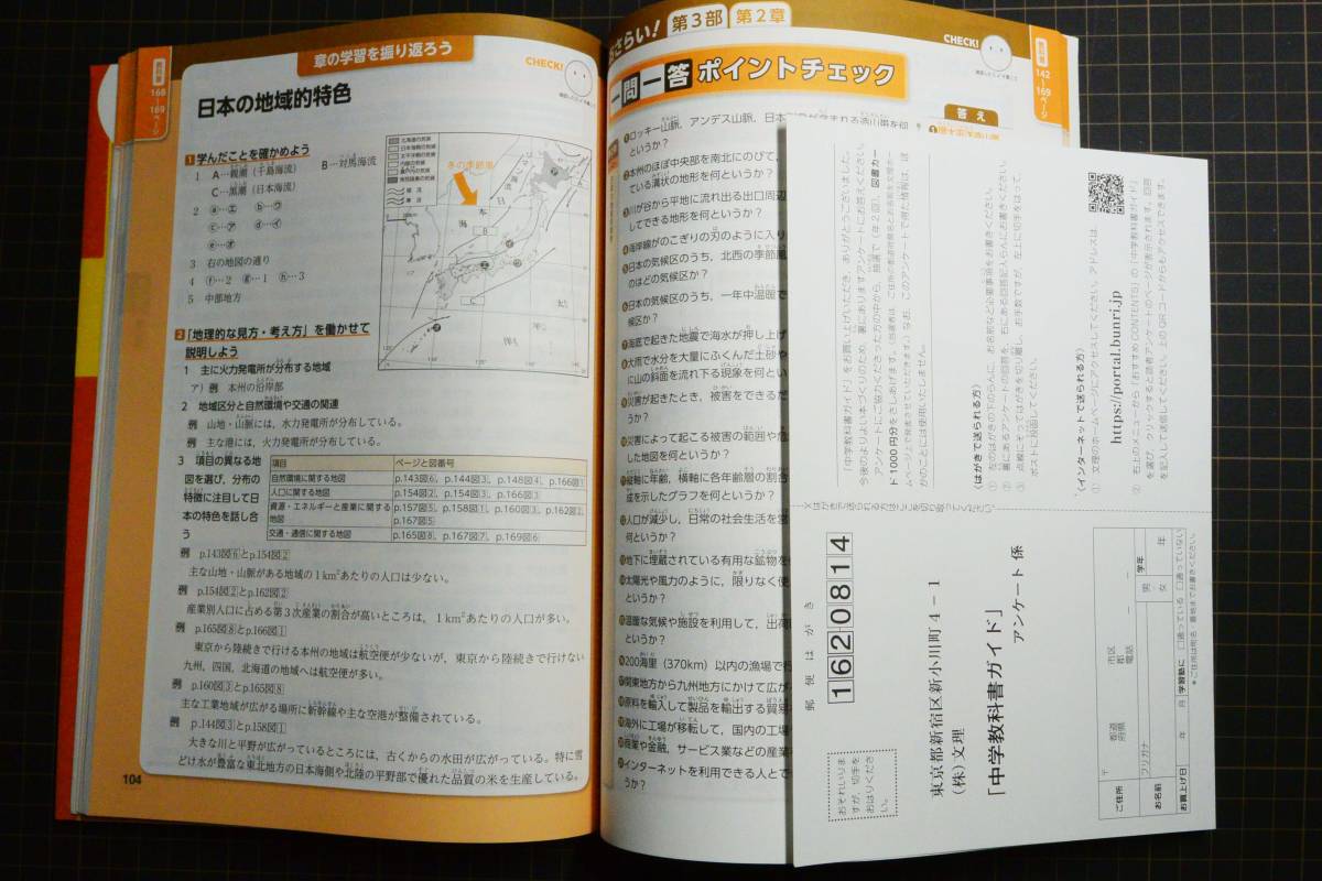 教科書ガイド 中学社会地理 中学生の地理 帝国書院 版 教科書の公式ガイドブック 教科書準拠 売買されたオークション情報 Yahooの商品情報をアーカイブ公開 オークファン Aucfan Com