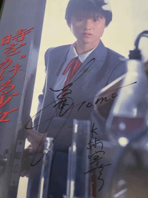 直筆サイン 時をかける少女 映画パンフレット 大林宣彦 原田知世 高柳良一 尾美としのり サイン 売買されたオークション情報 Yahooの商品情報をアーカイブ公開 オークファン Aucfan Com