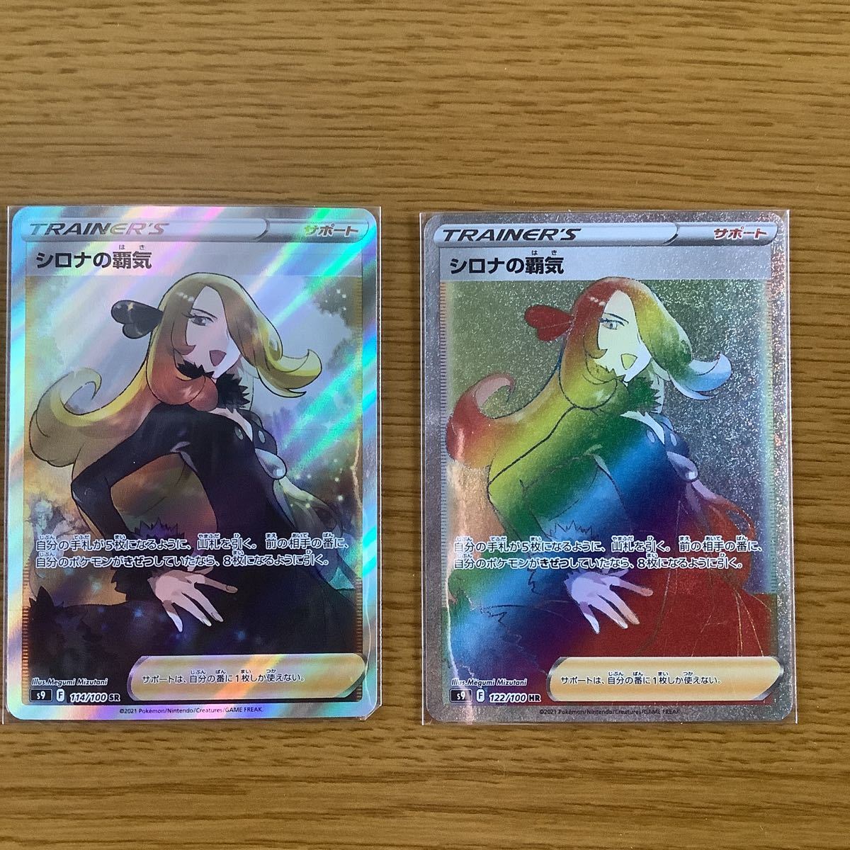 シロナの覇気セット_1