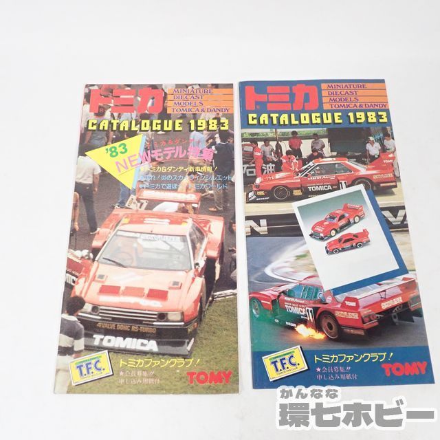 MY80◇70~80年代 当時物 トミカ カタログ まとめ セット/ミニカー 商品