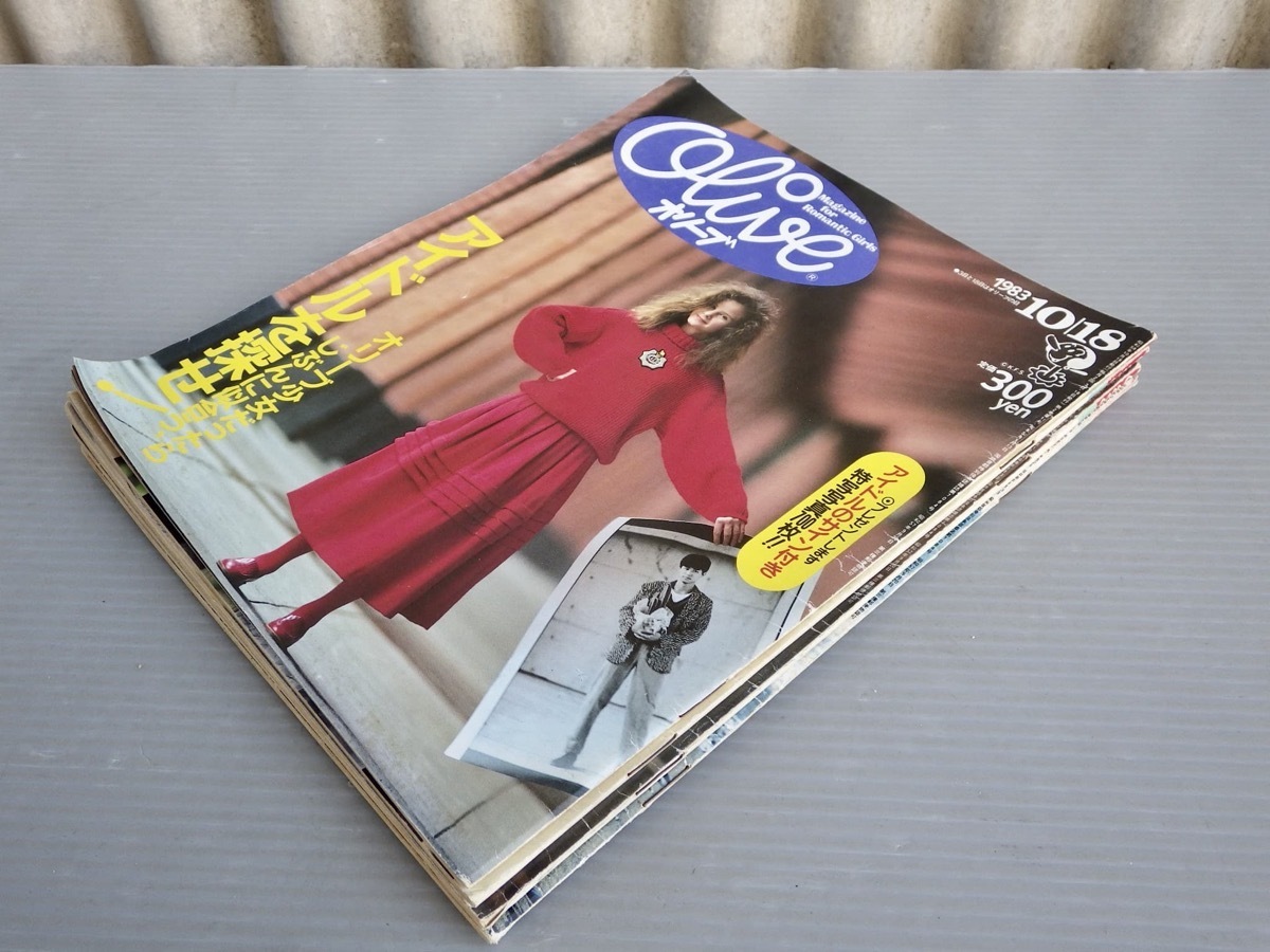女性誌】Olive オリーブ 1983年〈バラ5冊セット〉◇オリーブ少女