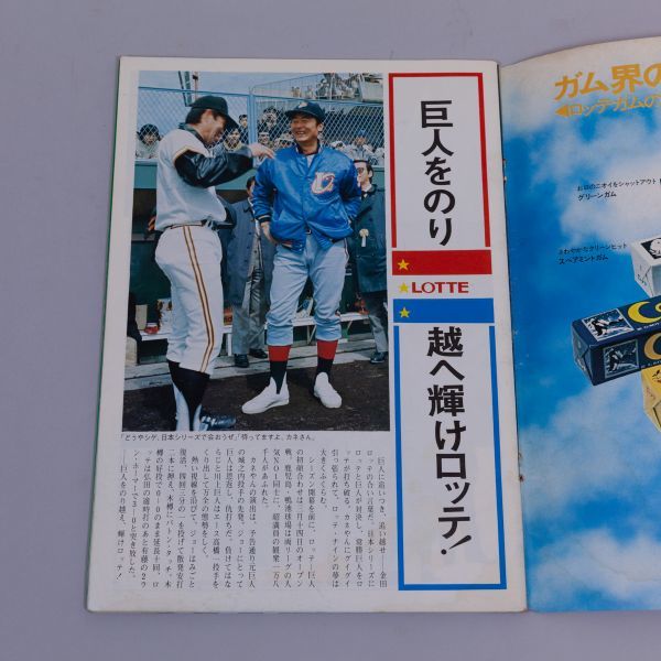 超希少 ロッテオリオンズ イヤーブック 1974年 野球 状態良好 H1871(0 