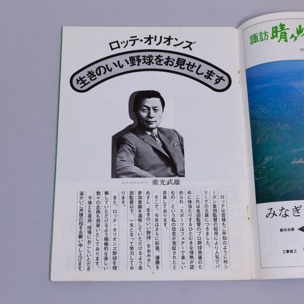 超希少 ロッテオリオンズ イヤーブック 1974年 野球 状態良好 H1871(0 