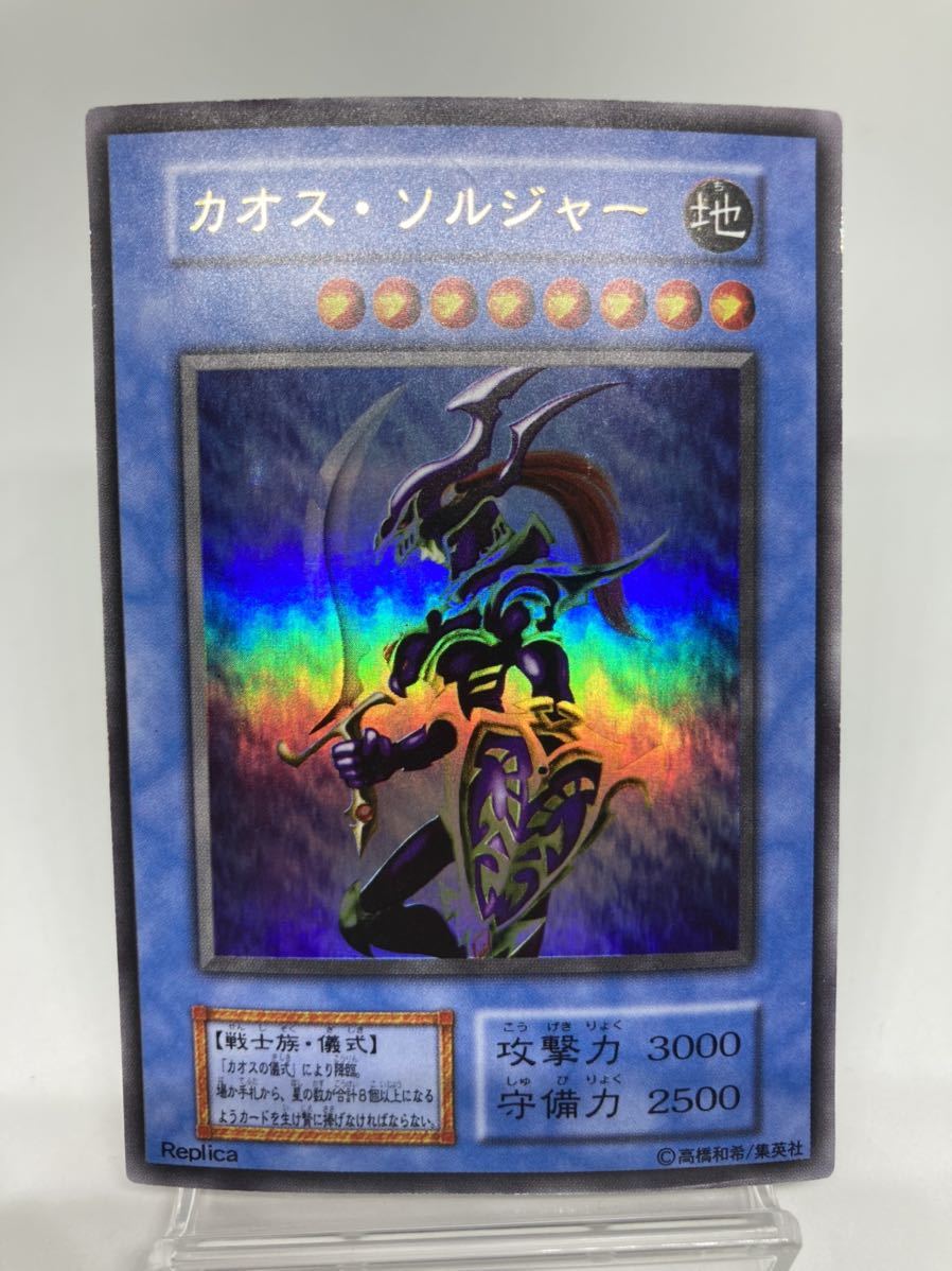 遊戯王 カオス ソルジャー 初期 ウルトラレア １ Schaeferbuilthomes Com