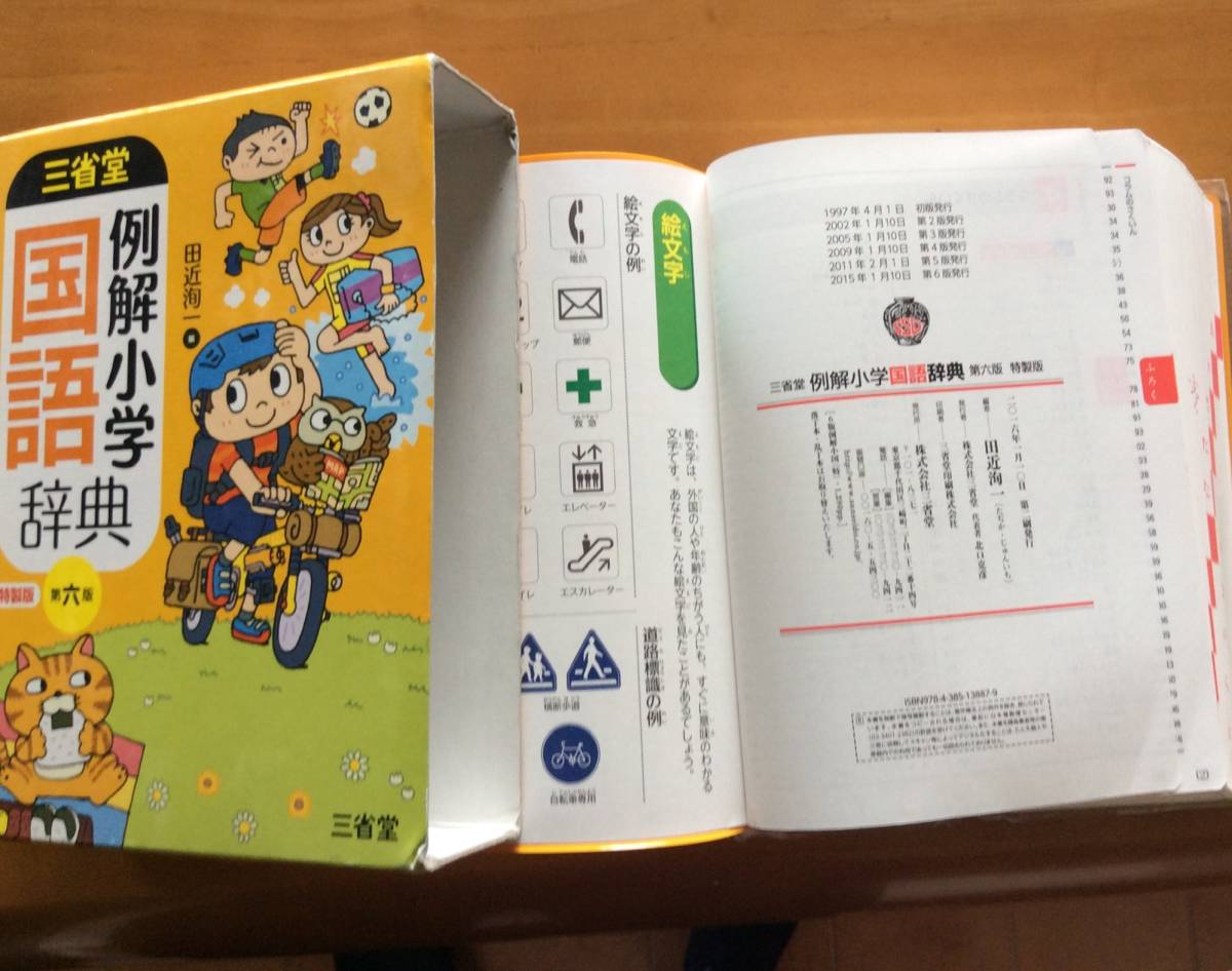 三省堂 例解小学 国語辞典 小学生 国語辞典 売買されたオークション情報 Yahooの商品情報をアーカイブ公開 オークファン Aucfan Com