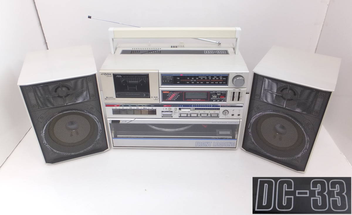 よろづ屋】Victor DC-33S ビクター ターンテーブル内蔵ラジカセ