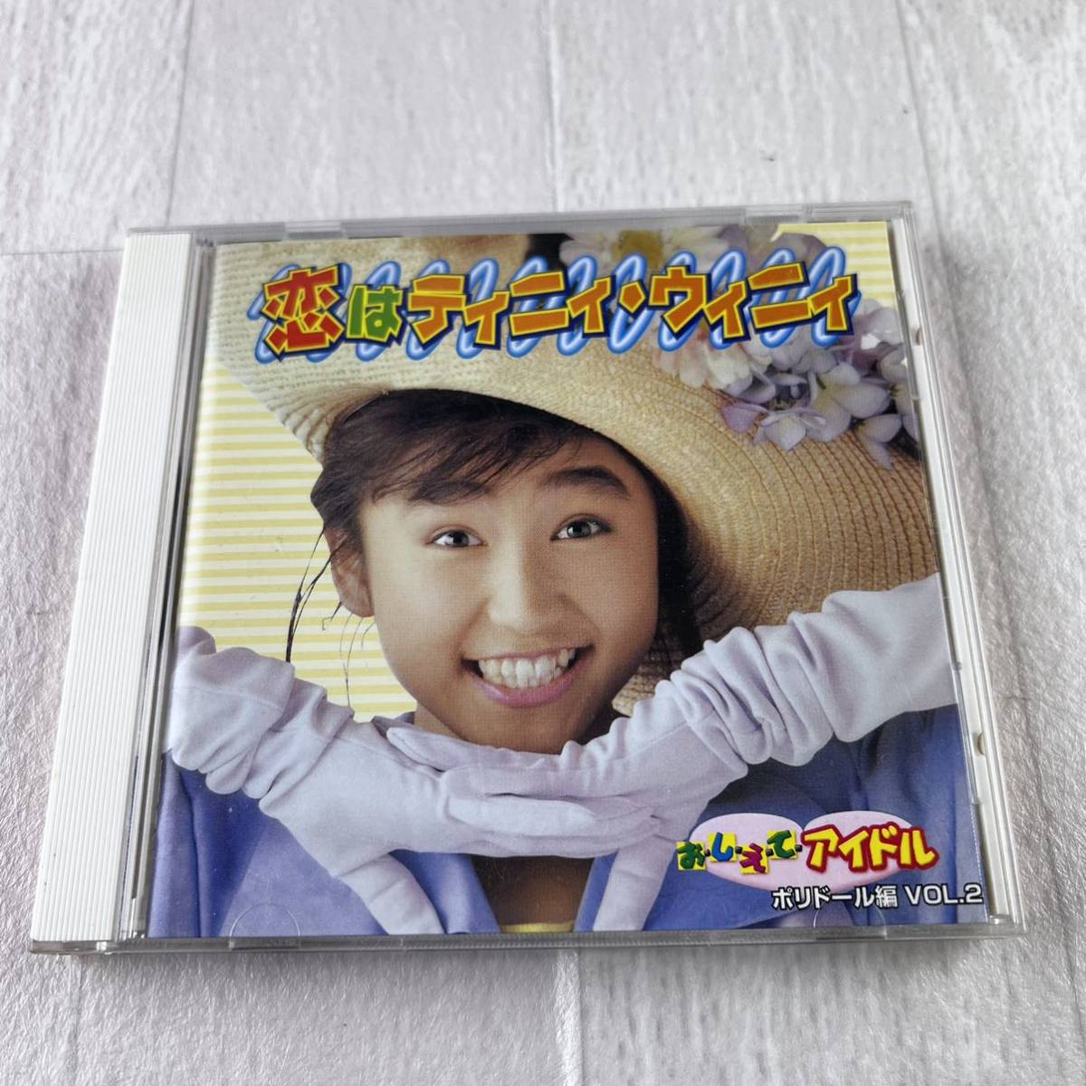 おしえてアイドル ポリドール編 Vol.2 恋はティニィ・ウィニィ CD