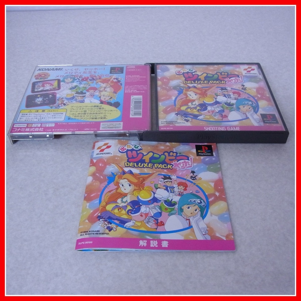 出たなツインビーヤッホー! DELUXE PACK PlayStation（出たな 