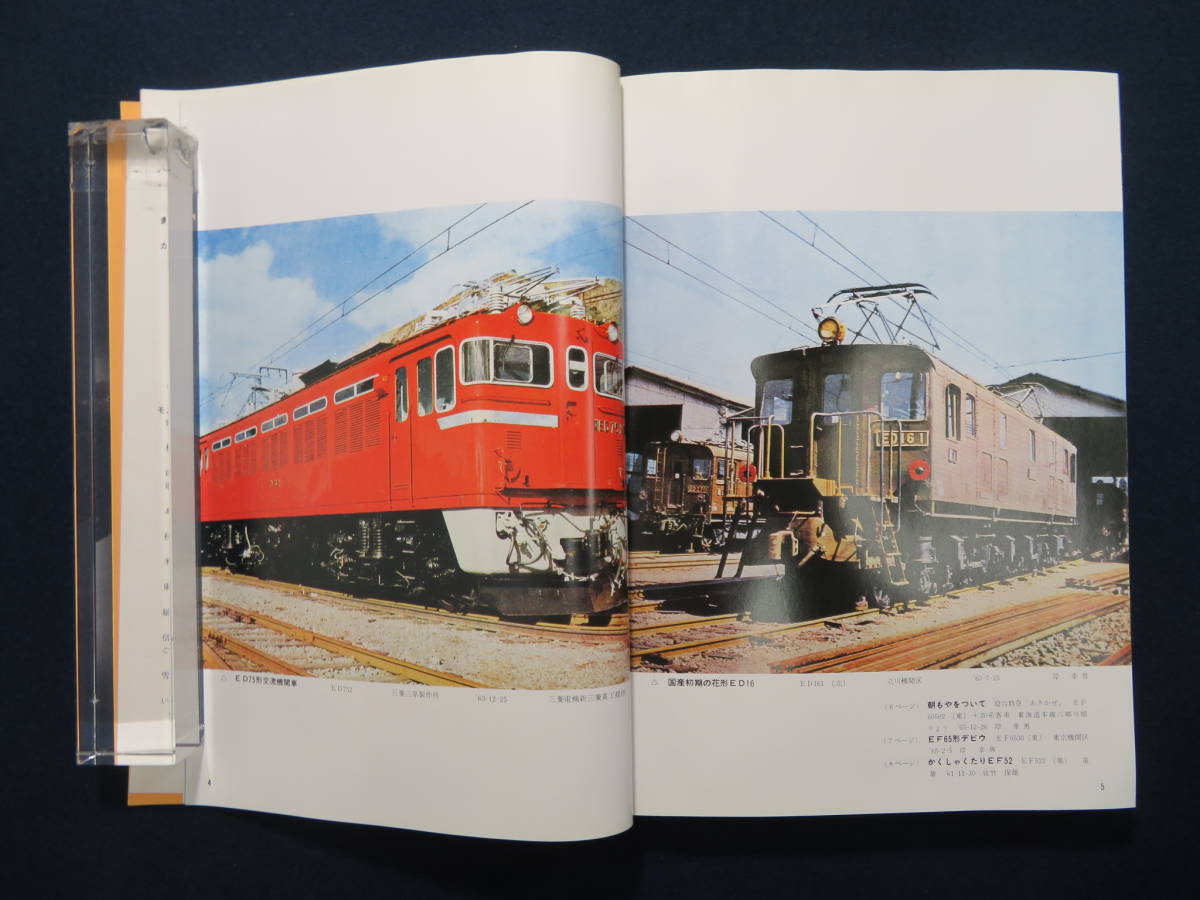 日本国鉄電車特集集成1 4巻 日本蒸気機関車特集集成上下巻 日本電気機関車特集集成上下巻 8冊セット 鉄道図書刊行会 000 08p Www Indianobserver Com