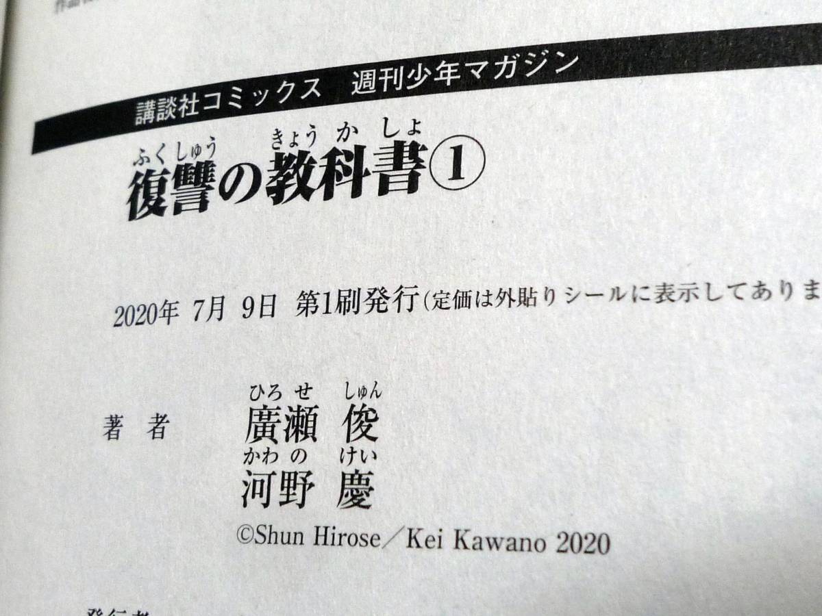 復讐の教科書 全8巻 全初版 河野慶 廣瀬俊 講談社 全巻 全巻セット 売買されたオークション情報 Yahooの商品情報をアーカイブ公開 オークファン Aucfan Com