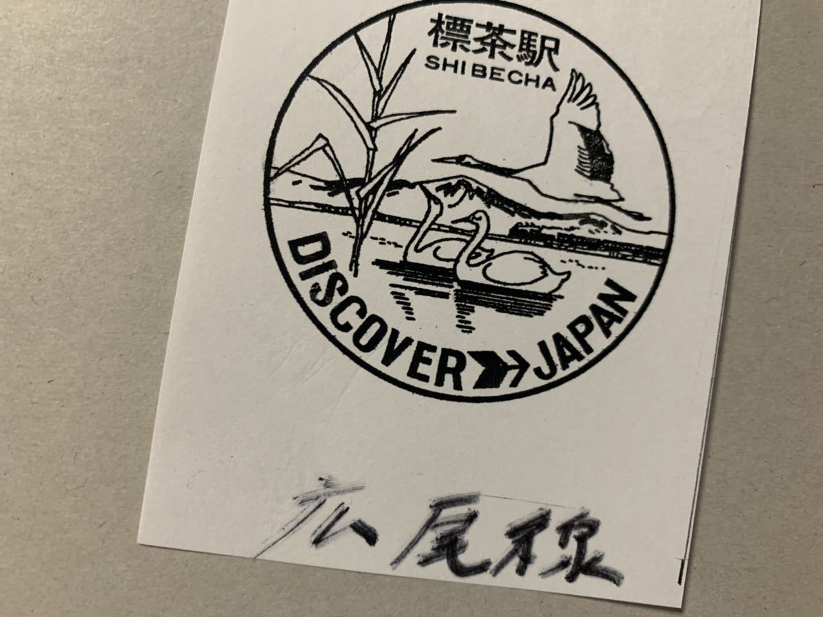 C-11【広尾線】昭和47年49年 硬券 入場券 切符 10枚セット！帯広 