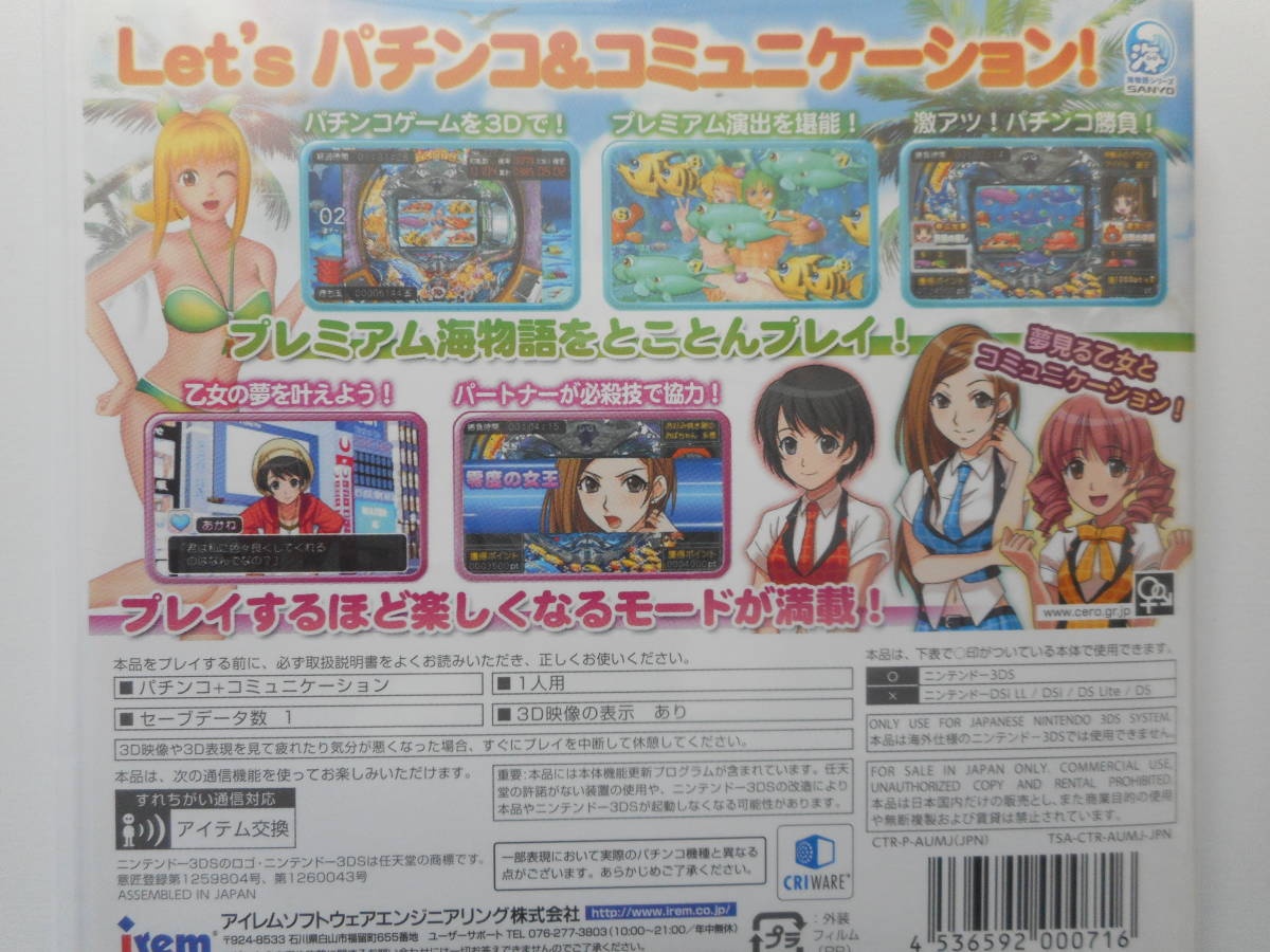 パチパラ3D プレミアム海物語 夢見る乙女とパチンコ王決定戦