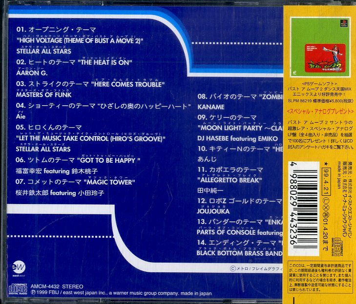 バストアムーブ2 ダンス天国mix Cd サントラ Www Lumicrea Fr