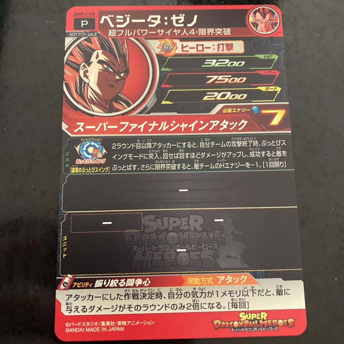 Sdbh スーパードラゴンボールヒーローズ ベジータ ゼノ Bmpj 58 最強ジャンプ 22年4月号 付録 ドラゴンボールヒーローズ 売買されたオークション情報 Yahooの商品情報をアーカイブ公開 オークファン Aucfan Com