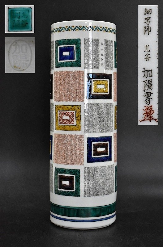 竜r601 九谷焼 細字師 西谷加陽書 花押 毛筆細字 古今和歌集 筒形 花器 花入 花生 花瓶 高30 5cm Www Amrapalihotel Com 竜r601 九谷焼 細字師 西谷加陽書 花押 毛筆細字 古今和歌集 筒形 花器 花入 花生 花瓶 高30 5cm Www Amrapalihotel Com