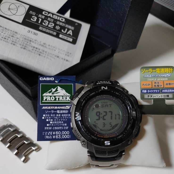 プロトレック PRW-1500TJ チタン CASIO 電波ソーラー