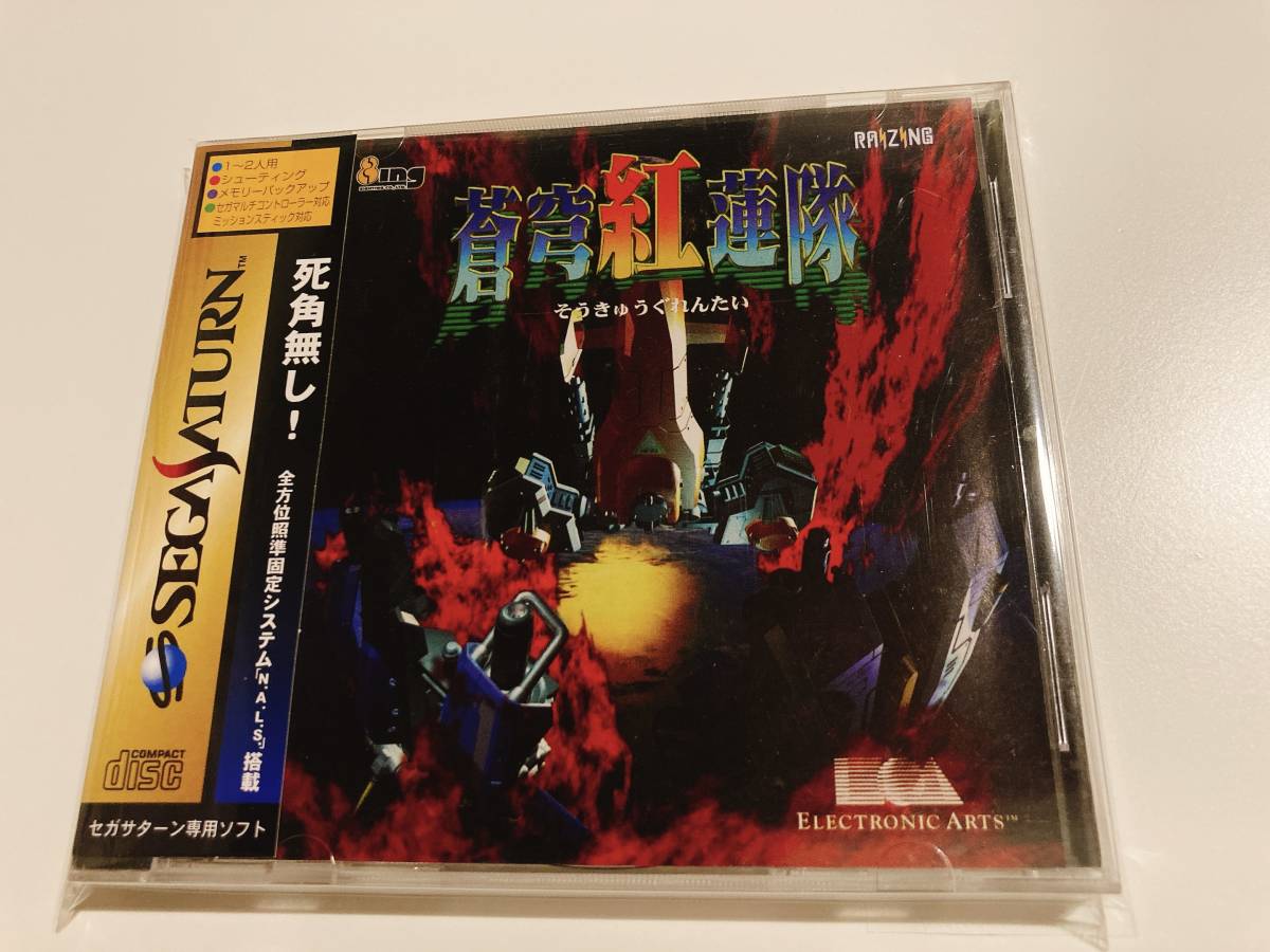 蒼穹紅連隊 セガサターン セガサターン 蒼穹紅蓮隊 帯付