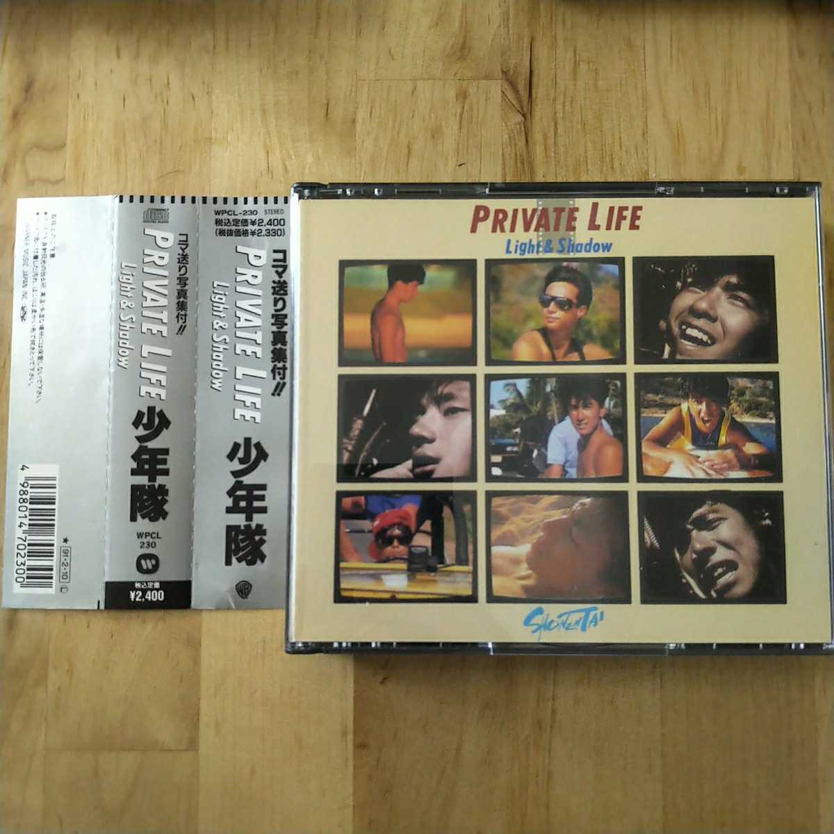 少年隊 PRIVATE LIFE | Life Private (Light Shadow) コマ送り写真集