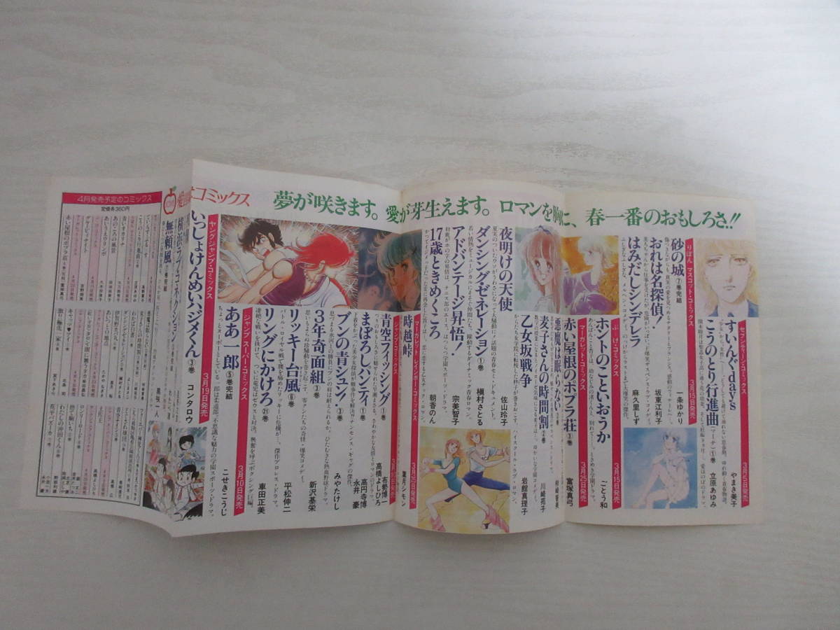 11898 集英社 コミックスニュース Vol.7 Dr.スランプ 鳥山明 週刊少年  