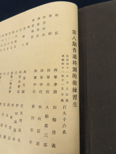 昭和11年/横須賀海軍砲術学校【普測練の思出】生写真24枚 古写真帖 第