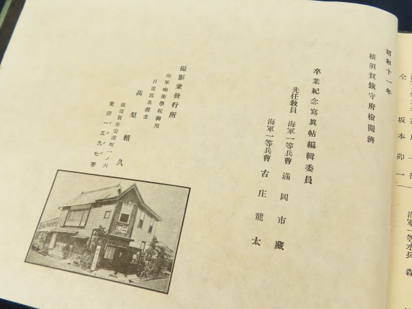 昭和11年/横須賀海軍砲術学校【普測練の思出】生写真24枚 古写真帖 第