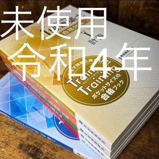 参考書 総合資格学院 2022年度（令和4年度）一級建築士 教材