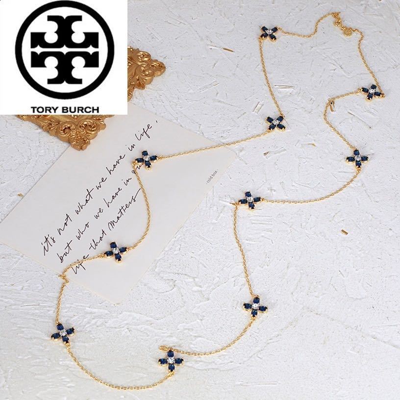 人気定番，大人気 TB023-08 Tory Burch トリーバーチ ロング ネックレス(その他)｜売買されたオークション情報、yahooの商品情報をアーカイブ公開 - オークファン その他